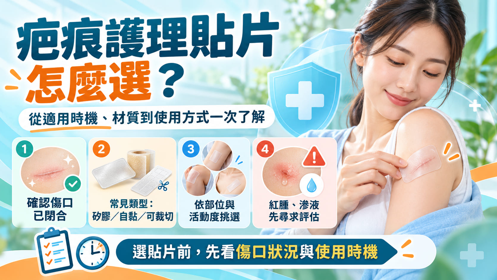 疤痕護理貼片怎麼選？從適用時機、材質到使用方式一次了解
